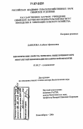 Данилова, Альбина Афанасьевна. Биологические свойства чернозема выщелоченного при многолетней минимизации механической обработки: дис. доктор биологических наук: 03.00.27 - Почвоведение. Новосибирск. 2006. 250 с.