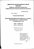 Лысогора, Елизавета Вильевна. Биологические свойства штаммов Bacillus anthracis, выделенных в очагах сибирской язвы Ставропольского края: дис. кандидат медицинских наук: 03.00.07 - Микробиология. Ростов-на-Дону. 2002. 236 с.