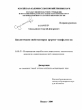 Сидельников, Георгий Дмитриевич. Биологические свойства вируса артрита-энцефалита коз: дис. кандидат ветеринарных наук: 16.00.03 - Ветеринарная эпизоотология, микология с микотоксикологией и иммунология. Покров. 2009. 129 с.