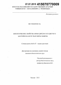 Во Тхи Нгок Ха. Биологические свойства возбудителя сосудистого бактериоза капусты и меры защиты: дис. кандидат наук: 06.01.07 - Плодоводство, виноградарство. Москва. 2015. 152 с.