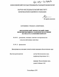 Котомина, Гульнара Ахметовна. Биологический эффект воздействия низкоинтенсивного лазерного излучения на область селезенки поросят: дис. кандидат биологических наук: 06.02.01 - Разведение, селекция, генетика и воспроизводство сельскохозяйственных животных. Новосибирск. 2005. 147 с.