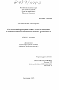Пристова, Татьяна Александровна. Биологический круговорот азота и зольных элементов в лиственно-хвойном насаждении подзоны средней тайги: дис. кандидат биологических наук: 03.00.16 - Экология. Сыктывкар. 2003. 170 с.