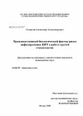 Голиусов, Александр Александрович. Биологический производственный фактор риска инфицирования ВИЧ в работе врача-стоматолога: дис. кандидат медицинских наук: 14.00.30 - Эпидемиология. Москва. 2008. 144 с.