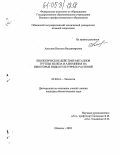 Амосова, Наталья Владимировна. Биологическое действие металлов группы железа и алюминия на некоторые виды культурных растений: дис. кандидат биологических наук: 03.00.16 - Экология. Калуга. 2005. 111 с.