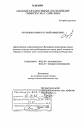 Мусынов, Кажимурат Майрамбекович. Биологическое и агротехническое обоснование возделывания озимых зерновых культур и новых районированных сортов яровой пшеницы на товарные и семенные цели в сухостепной зоне Северного Казахстана: дис. доктор сельскохозяйственных наук: 06.01.09 - Растениеводство. Москва. 2006. 326 с.