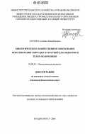Караева, Альбина Маирбековна. Биологическое и хозяйственное обоснование использования эхинацеи пурпурной для подкормки телят-молочников: дис. кандидат биологических наук: 03.00.32 - Биологические ресурсы. Владикавказ. 2006. 183 с.