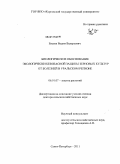 Евсеев, Вадим Валерьевич. Биологическое обоснование экологически безопасной защиты зерновых культур от болезней в Уральском регионе: дис. доктор сельскохозяйственных наук: 06.01.07 - Плодоводство, виноградарство. Санкт-Петербург. 2011. 426 с.