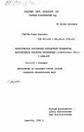 Уварова, Елена Ивановна. Биологическое обоснование интродукции травянистых многолетников семейства бигнониевых (Bignoniaceae Juss.) в Алма-Ату: дис. кандидат биологических наук: 03.00.05 - Ботаника. Алма-Ата. 1984. 210 с.