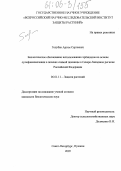Голубев, Артем Сергеевич. Биологическое обоснование использования гербицидов на основе сульфонилмочевин в посевах озимой пшеницы в Северо-Западном регионе Российской Федерации: дис. кандидат биологических наук: 06.01.11 - Защита растений. Санкт-Петербург. 2005. 165 с.