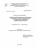 Козлова, Елена Александровна. Биологическое обоснование использования новых биопрепаратов в защите смородины черной от американской мучнистой росы в условиях Орловской области: дис. кандидат биологических наук: 06.01.11 - Защита растений. Орел. 2009. 129 с.