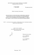 Зайцев, Александр Анатольевич. Биологическое обоснование концепции развития компонентов подготовленности под влиянием соматотипоспецифических изменений растущего организма спортсменок командно-игровых видов: дис. доктор биологических наук: 14.00.51 - Восстановительная медицина, спортивная медицина, курортология и физиотерапия. Малаховка. 2005. 333 с.