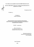 Селицкая, Оксана Георгиевна. Биологическое обоснование применения синтетических половых феромонов для борьбы с мельничной огневкой: дис. кандидат биологических наук: 03.00.09 - Энтомология. Санкт-Петербург. 2008. 141 с.