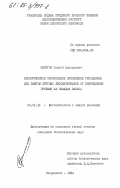 Сычугов, Сергей Эдуардович. Биологическое обоснование применения триходермы для защиты круглых лесоматериалов от повреждения грибами на складах запаса: дис. кандидат биологических наук: 06.01.11 - Защита растений. Свердловск. 1984. 184 с.