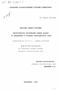 Анцупова, Тамара Егоровна. Биологическое обоснование защиты фасоли от вредителей в условиях Краснодарского края: дис. кандидат биологических наук: 06.01.11 - Защита растений. Краснодар. 1999. 152 с.