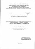 Иргалина, Рагида Шакирьяновна. Биологическое обоснование защиты пшеницы от корневых гнилей и твердой головни в Предуралье Республики Башкортостан: дис. кандидат биологических наук: 06.01.07 - Плодоводство, виноградарство. Уфа. 2012. 133 с.