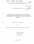 Постарнак, Юлия Анатольевна. Биологическое разнообразие, структура и охрана формации Pineta Pityusae на Черноморском побережье России: дис. кандидат биологических наук: 03.00.32 - Биологические ресурсы. Краснодар. 2005. 406 с.