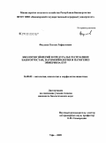 Фазлаев, Рустам Рафкатович. Биология эймерий в Предуралье Республики Башкортостан, патоморфология и патогенез эймериоза кур: дис. кандидат биологических наук: 16.00.02 - Патология, онкология и морфология животных. Уфа. 2009. 155 с.
