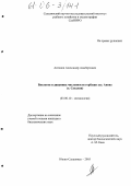 Антонов, Александр Альбертович. Биология и динамика численности горбуши зал. Анива: о. Сахалин: дис. кандидат биологических наук: 03.00.10 - Ихтиология. Южно-Сахалинск. 2005. 129 с.