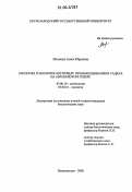 Волкова, Анна Юрьевна. Биология и экология осетровых при выращивании в садках на Европейском Севере: дис. кандидат биологических наук: 03.00.10 - Ихтиология. Петрозаводск. 2006. 111 с.