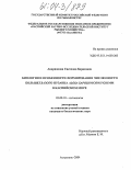 Андрианова, Светлана Борисовна. Биология и особенности формирования численности большеглазого пузанка Alosa saposhnikowii (Grimm) в Каспийском море: дис. кандидат биологических наук: 03.00.10 - Ихтиология. Астрахань. 2004. 141 с.