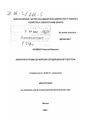 Науменко, Николай Иванович. Биология и промысел морских сельдей Дальнего Востока: дис. доктор биологических наук: 03.00.10 - Ихтиология. Москва. 2000. 343 с.