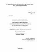 Горбунова, Елена Викторовна. Биология и распространение обыкновенной лисицы (Vulpes vulpes L.) на севере Московской области: дис. кандидат наук: 06.02.09 - Звероводство и охотоведение. Москва. 2013. 183 с.