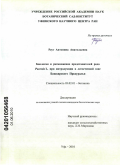 Реут, Антонина Анатольевна. Биология и размножение представителей рода Paeonia L. при интродукции в лесостепной зоне Башкирского Предуралья: дис. кандидат биологических наук: 03.02.01 - Ботаника. Уфа. 2010. 187 с.