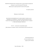 Шакирова Алёна Игоревна. Биология панспецифического молекулярного маркера BAALC, клиническое значение его экспрессионной активности при трансплантации гемопоэтических стволовых клеток у больных острым миелоидным лейкозом: дис. кандидат наук: 14.01.21 - Гематология и переливание крови. ФГБУ «Российский научно-исследовательский институт гематологии и трансфузиологии Федерального медико-биологического агентства». 2020. 134 с.
