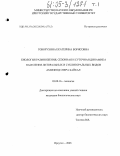 Говорухина, Екатерина Борисовна. Биология размножения, сезонная и суточная динамика населения литоральных и сублиторальных видов амфипод озера Байкал: дис. кандидат биологических наук: 03.00.16 - Экология. Иркутск. 2005. 302 с.