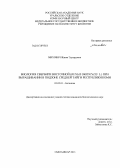 Михович, Жанна Эдуардовна. Биология свербиги восточной (Bunias orientalis L.) при выращивании в подзоне средней тайги Республики Коми: дис. кандидат биологических наук: 03.02.01 - Ботаника. Сыктывкар. 2013. 154 с.