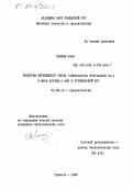 Чарыев, Шалы. Биология верблюжьего овода (Cephalopina Titilliator Cl.) и меры борьбы с ним в Туркменской ССР: дис. кандидат биологических наук: 03.00.19 - Паразитология. Ташкент. 1984. 122 с.