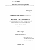 Сабельникова-Бегашвили, Наталья Николаевна. Биология веслоногих (Pelecaniformes, Aves) в условиях водной системы "Маныч-Чограй": Распределение, численность, гнездовая биология, питание, проблемы охраны: дис. кандидат биологических наук: 03.00.08 - Зоология. Ставрополь. 2005. 130 с.