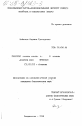 Паймеева, Людмила Григорьевна. Биология Zostera Marina L. и Zostera Asiatica Miki Приморья: дис. кандидат биологических наук: 03.00.05 - Ботаника. Владивосток. 1984. 183 с.