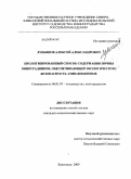 Лукьянов, Алексей Александрович. Биологизированный способ содержания почвы виноградников, обеспечивающий экологическую безопасность ампелоценозов: дис. кандидат сельскохозяйственных наук: 06.01.07 - Плодоводство, виноградарство. Краснодар. 2009. 129 с.