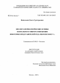 Васильева, Ольга Григорьевна. Биолого-морфологические основы клонального микроразмножения некоторых представителей рода Rhododendron L.: дис. кандидат биологических наук: 03.00.05 - Ботаника. Москва. 2009. 131 с.
