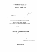 Франк, Людмила Алексеевна. Биолюминесцентный молекулярный микроанализ на основе Ca2+-регулируемого фотопротеина обелина: дис. доктор биологических наук: 03.00.23 - Биотехнология. Красноярск. 2009. 224 с.