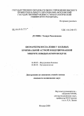Дулина, Тамара Рамазановна. Биомаркеры воспаления у больных бронхиальной астмой в индуцированной мокроте и выдыхаемом воздухе: дис. кандидат медицинских наук: 14.00.05 - Внутренние болезни. Москва. 2009. 107 с.