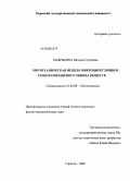 Шабрыкина, Наталья Сергеевна. Биомеханическая модель микроциркуляции и транскапиллярного обмена веществ: дис. кандидат физико-математических наук: 01.02.08 - Биомеханика. Саратов. 2008. 159 с.