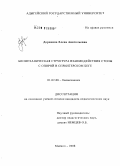 Доронина, Елена Анатольевна. Биомеханическая структура взаимодействия стопы с опорой в спринтерском беге: дис. кандидат педагогических наук: 01.02.08 - Биомеханика. Майкоп. 2008. 134 с.