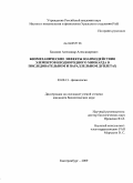 Балакин, Александр Александрович. Биомеханические эффекты взаимодействия элементов неоднородного миокарда в последовательном и параллельном дуплетах: дис. кандидат биологических наук: 03.00.13 - Физиология. Екатеринбург. 2009. 148 с.