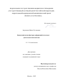 Берсанова Макка Руслановна. Биомеханические факторы деформаций и поломок дентальных имплантатов: дис. кандидат наук: 00.00.00 - Другие cпециальности. Первый Московский государственный медицинский университет имени И.М. Сеченова Министерства здравоохранения Российской Федерации (Сеченовский Университет). 2025. 138 с.