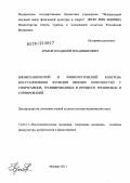 Арьков, Владимир Владимирович. БИОМЕХАНИЧЕСКИЙ И ФИЗИОЛОГИЧЕСКИЙ КОНТРОЛЬ ВОССТАНОВЛЕНИЯ ФУНКЦИИ НИЖНИХ КОНЕЧНОСТЕЙ У СПОРСМЕНОВ, ТРАВМИРОВАННЫХ В ПРОЦЕССЕ ТРЕНИРОВОК И СОРЕВНОВАНИЙ: дис. доктор медицинских наук: 14.03.11 - Восстановительная медицина, спортивная медицина, лечебная физкультура, курортология и физиотерапия. Москва. 2012. 217 с.