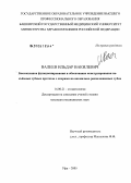 Валеев, Ильдар Вакилевич. Биомеханика функционирования и обоснование конструирования несъемных зубных протезов с опорами на аномально расположенных зубах: дис. кандидат медицинских наук: 14.00.21 - Стоматология. Пермь. 2006. 169 с.