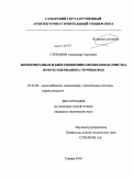 Степанов, Александр Сергеевич. Биомембранная и биосорбционно-мембранная очистка нефтесодержащих сточных вод: дис. кандидат технических наук: 05.23.04 - Водоснабжение, канализация, строительные системы охраны водных ресурсов. Самара. 2010. 165 с.