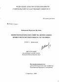 Найманова, Муратхан Даутовна. Биометеорологические свойства церебральных процессов, регистрируемых на ЭЭГ человека: дис. кандидат биологических наук: 03.00.13 - Физиология. Москва. 2008. 174 с.