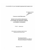 Силантьев, Алексей Николаевич. Биометеорологический подход к изучению механизмов развития адаптивного поведения: дис. кандидат биологических наук: 03.00.13 - Физиология. Краснодар. 2007. 150 с.