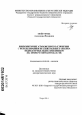 Мейсурова, Александра Федоровна. Биомониторинг атмосферного загрязнения с использованием ИК-спектрального анализа индикаторных видов лишайников (на примере Тверской обл.): дис. кандидат наук: 03.02.08 - Экология (по отраслям). Белгород. 2014. 253 с.