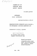 Хайретдинов, Савган Сулейманович. Биоморфологические особенности Allium obiquum L. при интродукции в лесостепи Башкирской АССР: дис. кандидат биологических наук: 03.00.05 - Ботаника. Уфа. 1983. 213 с.