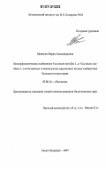 Ефимова, Мария Александровна. Биоморфологические особенности Vaccinium Myrtillus L. и Vaccinium Vitis-Idaea L. в естественных и антропогенно нарушенных лесных сообществах Кольского полуострова: дис. кандидат биологических наук: 03.00.16 - Экология. Санкт-Петербург. 2007. 154 с.