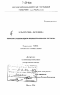 Белько, Татьяна Васильевна. Бионические принципы формообразования костюма: дис. доктор технических наук: 17.00.06 - Техническая эстетика и дизайн. Москва. 2006. 341 с.
